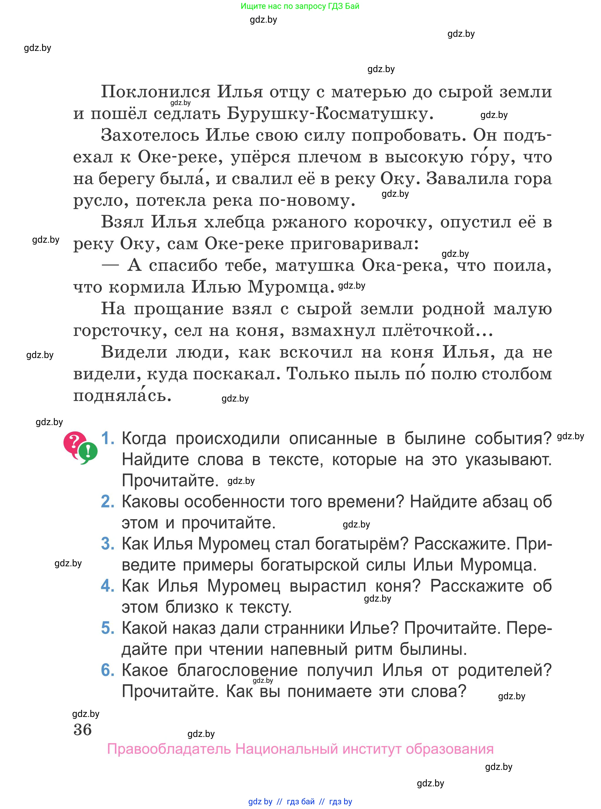Литературное чтение, 4 класс Учебник, авторы: Воропаева Валентина Степановна, Куцанова Татьяна Степановна, Стремок Ирина Михайловна, издательство Национальный институт образования, Минск, 2018, голубого цвета, Часть 1, страница 36