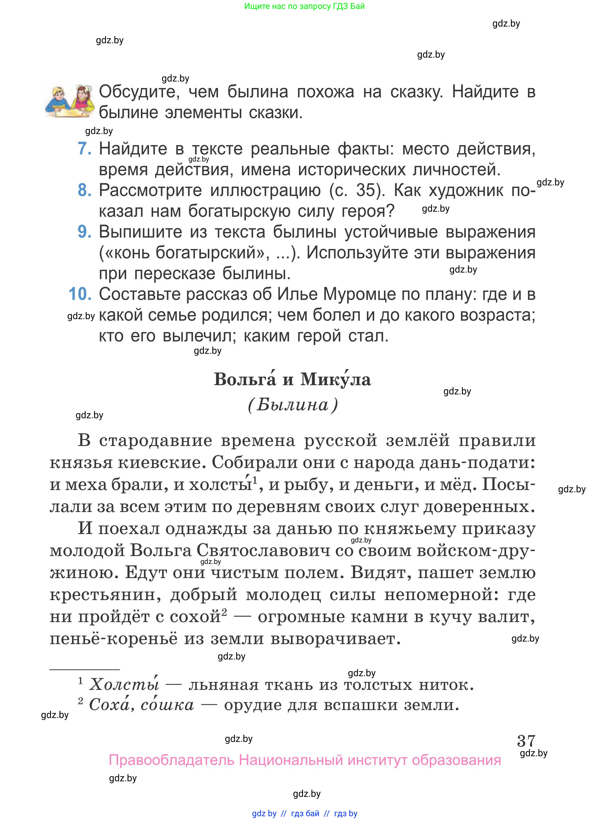 Литературное чтение, 4 класс Учебник, авторы: Воропаева Валентина Степановна, Куцанова Татьяна Степановна, Стремок Ирина Михайловна, издательство Национальный институт образования, Минск, 2018, голубого цвета, Часть 1, страница 37