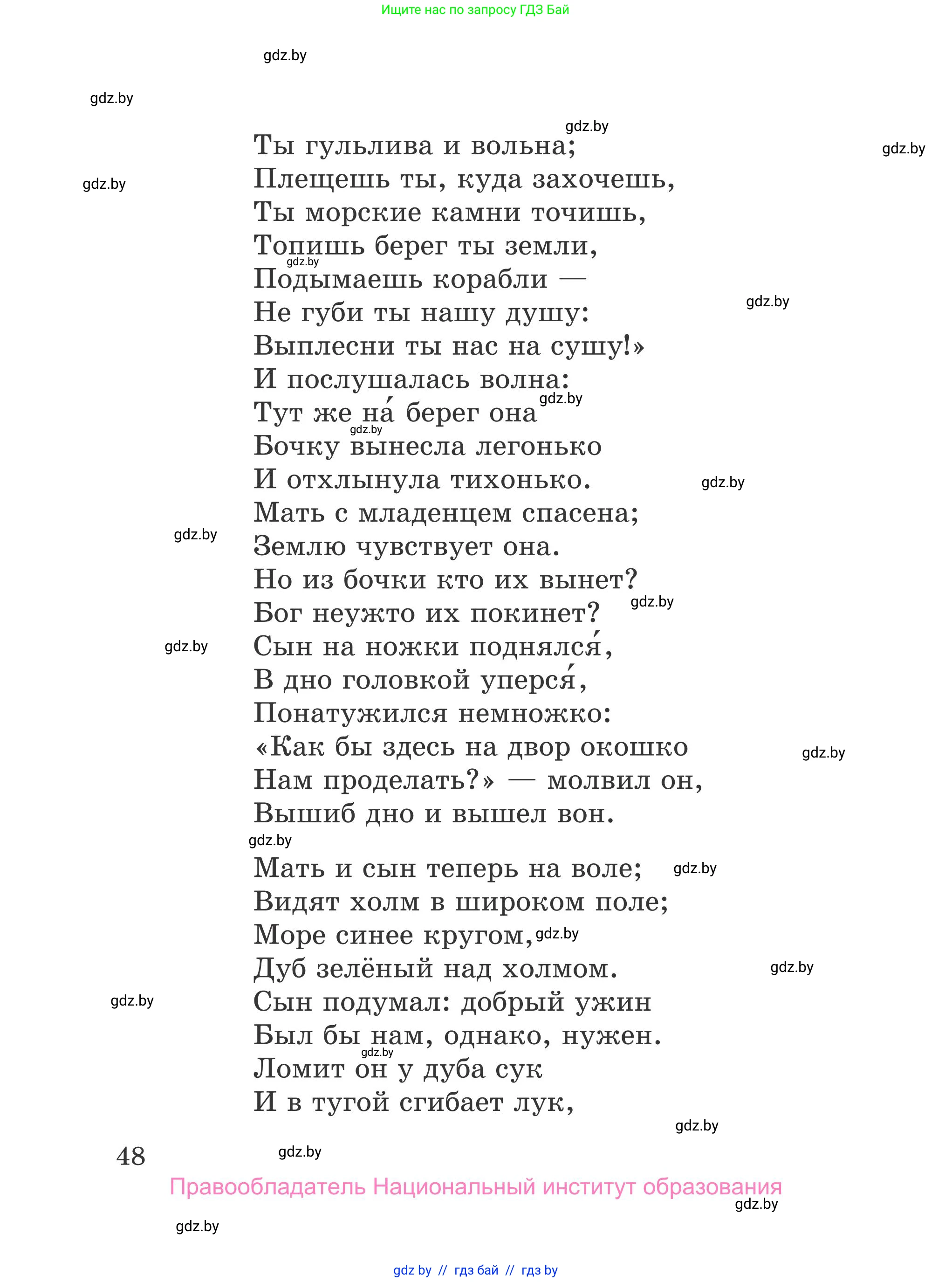 Литературное чтение, 4 класс Учебник, авторы: Воропаева Валентина Степановна, Куцанова Татьяна Степановна, Стремок Ирина Михайловна, издательство Национальный институт образования, Минск, 2018, голубого цвета, страница 48