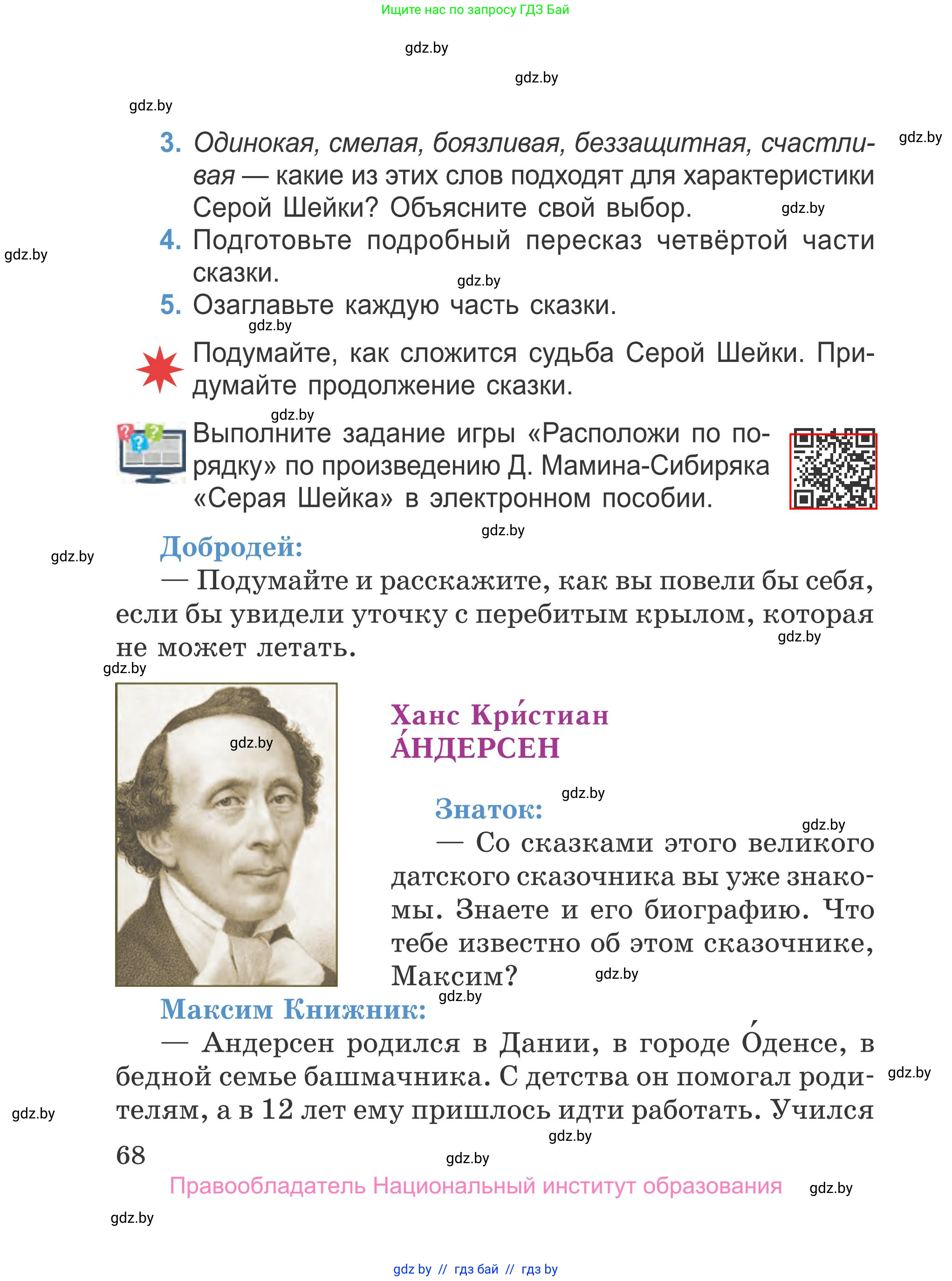 Литературное чтение, 4 класс Учебник, авторы: Воропаева Валентина Степановна, Куцанова Татьяна Степановна, Стремок Ирина Михайловна, издательство Национальный институт образования, Минск, 2018, голубого цвета, Часть 1, страница 68