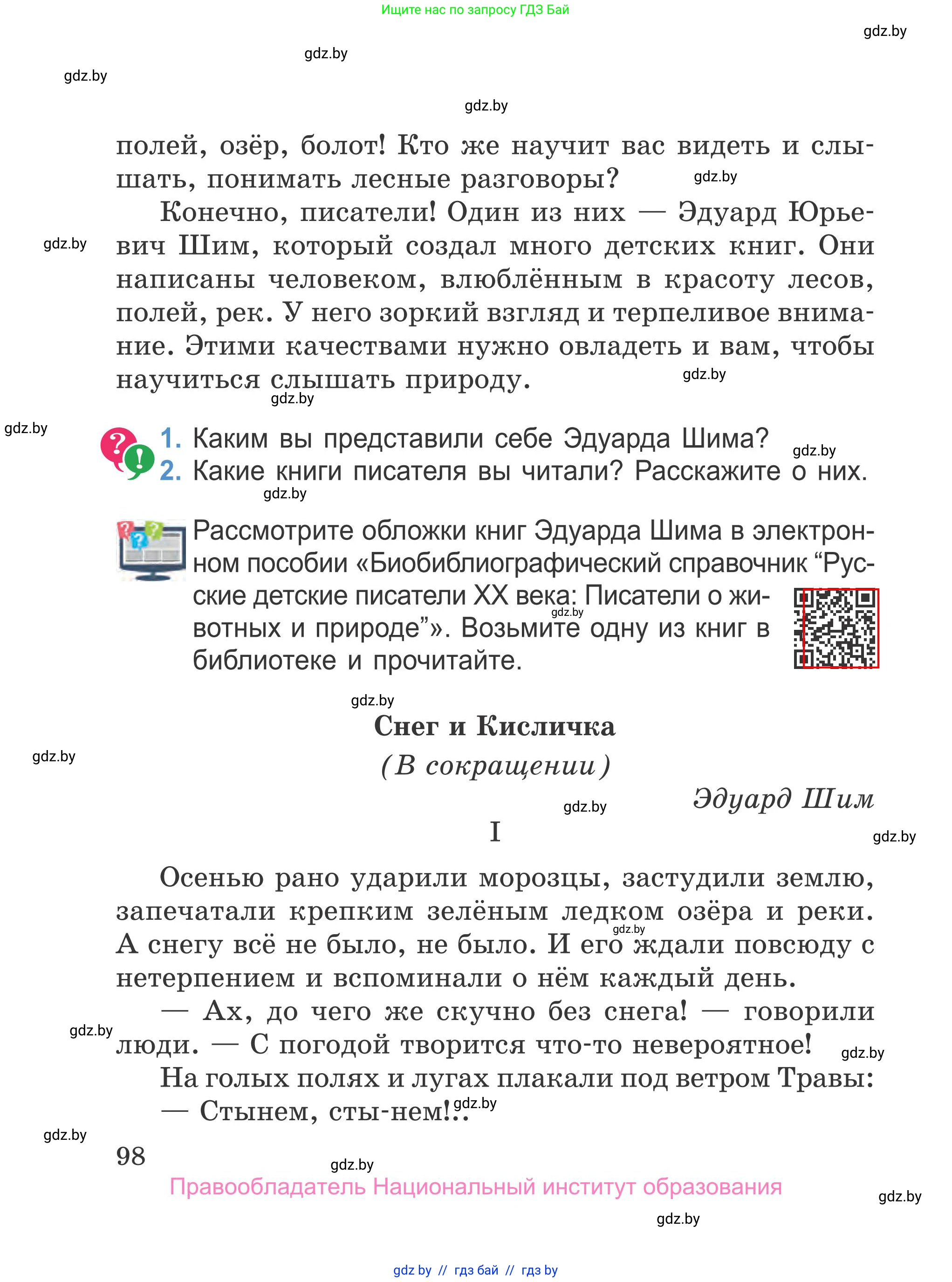 Литературное чтение, 4 класс Учебник, авторы: Воропаева Валентина Степановна, Куцанова Татьяна Степановна, Стремок Ирина Михайловна, издательство Национальный институт образования, Минск, 2018, голубого цвета, Часть 1, страница 98