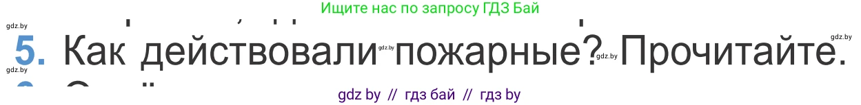 Литературное чтение, 4 класс Учебник, авторы: Воропаева Валентина Степановна, Куцанова Татьяна Степановна, Стремок Ирина Михайловна, издательство Национальный институт образования, Минск, 2018, голубого цвета, Часть 2, страница 7, номер 5, Условие