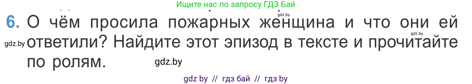 Литературное чтение, 4 класс Учебник, авторы: Воропаева Валентина Степановна, Куцанова Татьяна Степановна, Стремок Ирина Михайловна, издательство Национальный институт образования, Минск, 2018, голубого цвета, Часть 2, страница 7, номер 6, Условие