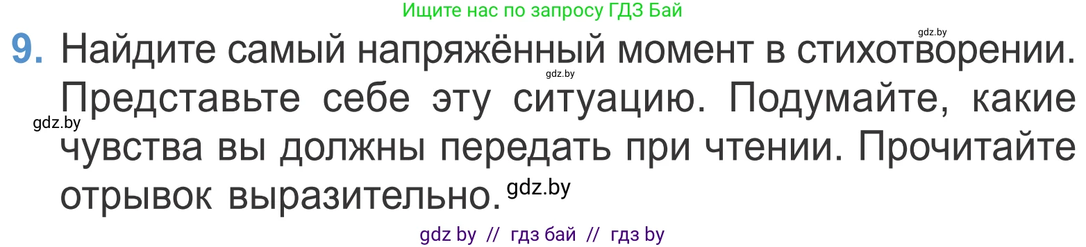 Литературное чтение, 4 класс Учебник, авторы: Воропаева Валентина Степановна, Куцанова Татьяна Степановна, Стремок Ирина Михайловна, издательство Национальный институт образования, Минск, 2018, голубого цвета, Часть 2, страница 8, номер 9, Условие