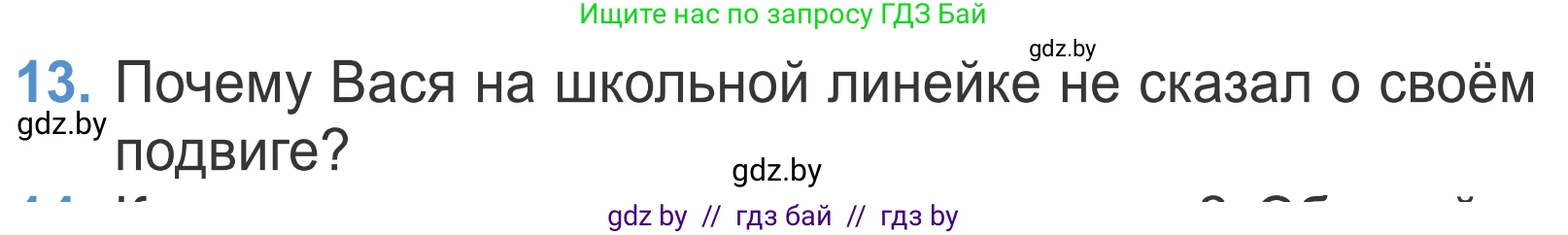 Литературное чтение, 4 класс Учебник, авторы: Воропаева Валентина Степановна, Куцанова Татьяна Степановна, Стремок Ирина Михайловна, издательство Национальный институт образования, Минск, 2018, голубого цвета, Часть 2, страница 18, номер 13, Условие