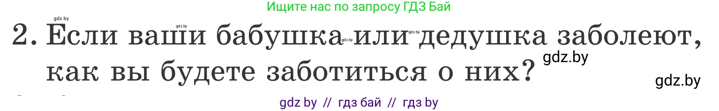 Литературное чтение, 4 класс Учебник, авторы: Воропаева Валентина Степановна, Куцанова Татьяна Степановна, Стремок Ирина Михайловна, издательство Национальный институт образования, Минск, 2018, голубого цвета, Часть 2, страница 19, номер 2, Условие