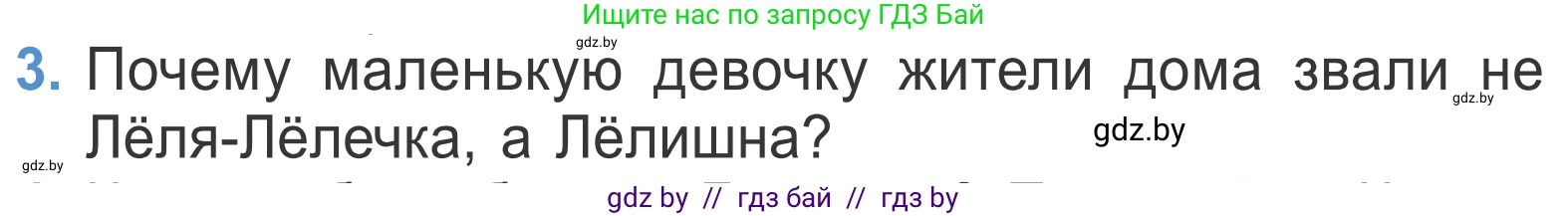 Литературное чтение, 4 класс Учебник, авторы: Воропаева Валентина Степановна, Куцанова Татьяна Степановна, Стремок Ирина Михайловна, издательство Национальный институт образования, Минск, 2018, голубого цвета, Часть 2, страница 23, номер 3, Условие
