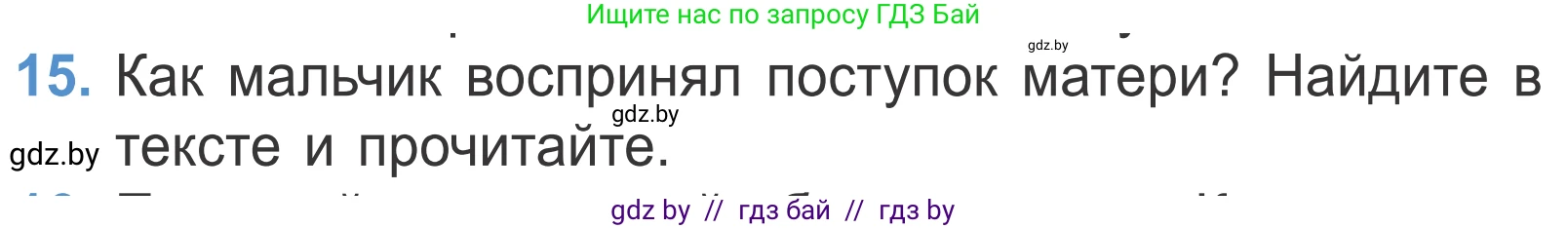 Литературное чтение, 4 класс Учебник, авторы: Воропаева Валентина Степановна, Куцанова Татьяна Степановна, Стремок Ирина Михайловна, издательство Национальный институт образования, Минск, 2018, голубого цвета, Часть 2, страница 37, номер 15, Условие