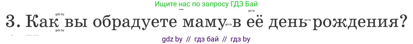 Литературное чтение, 4 класс Учебник, авторы: Воропаева Валентина Степановна, Куцанова Татьяна Степановна, Стремок Ирина Михайловна, издательство Национальный институт образования, Минск, 2018, голубого цвета, Часть 2, страница 38, номер 3, Условие