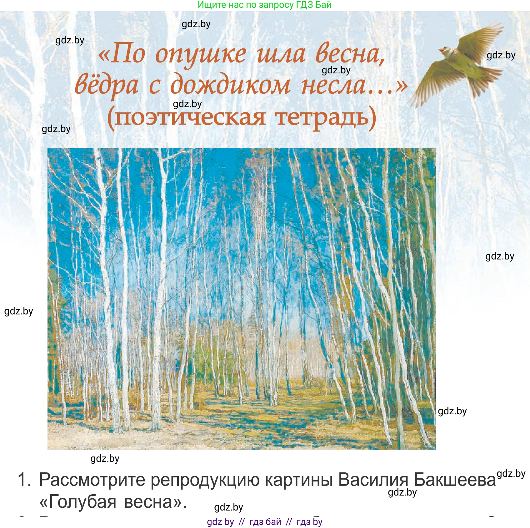 Литературное чтение, 4 класс Учебник, авторы: Воропаева Валентина Степановна, Куцанова Татьяна Степановна, Стремок Ирина Михайловна, издательство Национальный институт образования, Минск, 2018, голубого цвета, Часть 2, страница 44, номер 1, Условие