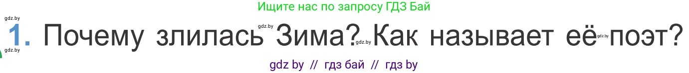 Литературное чтение, 4 класс Учебник, авторы: Воропаева Валентина Степановна, Куцанова Татьяна Степановна, Стремок Ирина Михайловна, издательство Национальный институт образования, Минск, 2018, голубого цвета, Часть 2, страница 45, номер 1, Условие