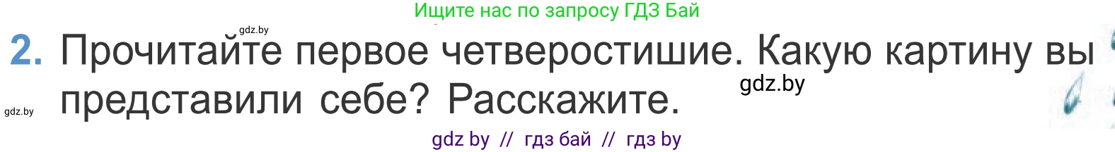 Литературное чтение, 4 класс Учебник, авторы: Воропаева Валентина Степановна, Куцанова Татьяна Степановна, Стремок Ирина Михайловна, издательство Национальный институт образования, Минск, 2018, голубого цвета, Часть 2, страница 46, номер 2, Условие