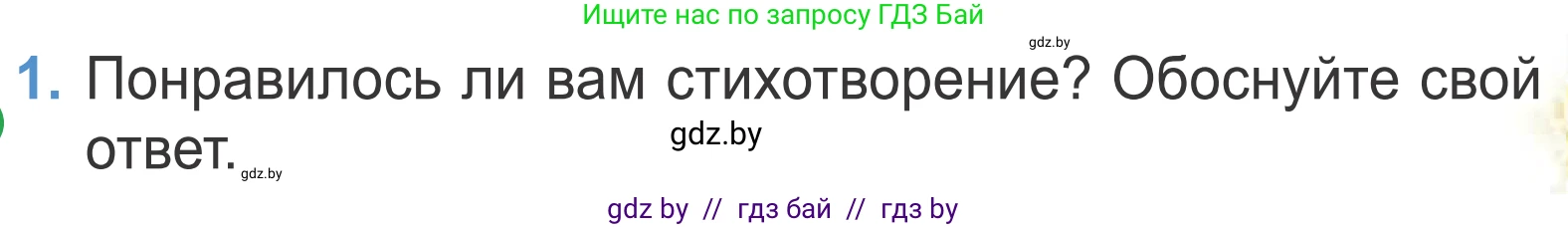 Литературное чтение, 4 класс Учебник, авторы: Воропаева Валентина Степановна, Куцанова Татьяна Степановна, Стремок Ирина Михайловна, издательство Национальный институт образования, Минск, 2018, голубого цвета, Часть 2, страница 51, номер 1, Условие