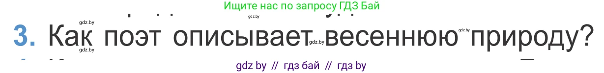 Литературное чтение, 4 класс Учебник, авторы: Воропаева Валентина Степановна, Куцанова Татьяна Степановна, Стремок Ирина Михайловна, издательство Национальный институт образования, Минск, 2018, голубого цвета, Часть 2, страница 51, номер 3, Условие
