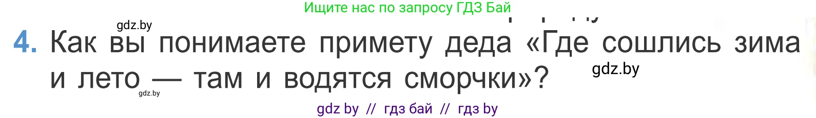Литературное чтение, 4 класс Учебник, авторы: Воропаева Валентина Степановна, Куцанова Татьяна Степановна, Стремок Ирина Михайловна, издательство Национальный институт образования, Минск, 2018, голубого цвета, Часть 2, страница 51, номер 4, Условие