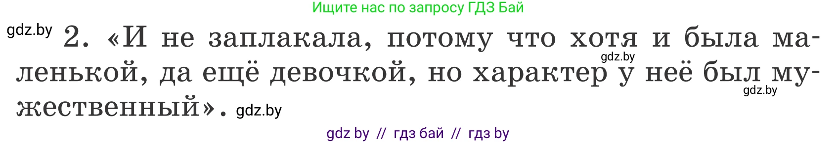 Литературное чтение, 4 класс Учебник, авторы: Воропаева Валентина Степановна, Куцанова Татьяна Степановна, Стремок Ирина Михайловна, издательство Национальный институт образования, Минск, 2018, голубого цвета, Часть 2, страница 52, номер 2, Условие