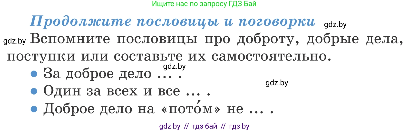 Литературное чтение, 4 класс Учебник, авторы: Воропаева Валентина Степановна, Куцанова Татьяна Степановна, Стремок Ирина Михайловна, издательство Национальный институт образования, Минск, 2018, голубого цвета, Часть 2, страница 53, Условие