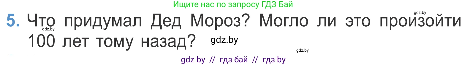Литературное чтение, 4 класс Учебник, авторы: Воропаева Валентина Степановна, Куцанова Татьяна Степановна, Стремок Ирина Михайловна, издательство Национальный институт образования, Минск, 2018, голубого цвета, Часть 2, страница 73, номер 5, Условие