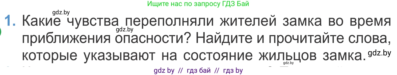 Литературное чтение, 4 класс Учебник, авторы: Воропаева Валентина Степановна, Куцанова Татьяна Степановна, Стремок Ирина Михайловна, издательство Национальный институт образования, Минск, 2018, голубого цвета, Часть 2, страница 82, номер 1, Условие