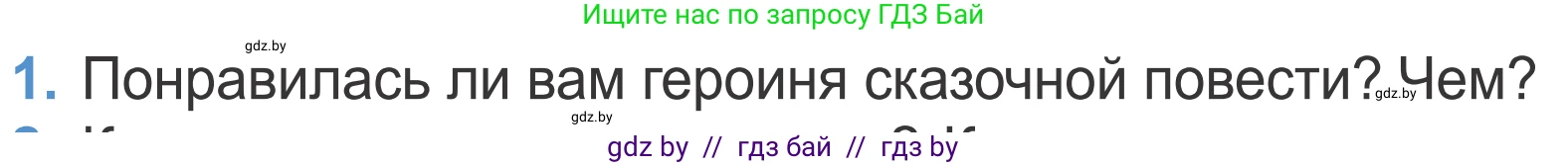 Литературное чтение, 4 класс Учебник, авторы: Воропаева Валентина Степановна, Куцанова Татьяна Степановна, Стремок Ирина Михайловна, издательство Национальный институт образования, Минск, 2018, голубого цвета, Часть 2, страница 93, номер 1, Условие