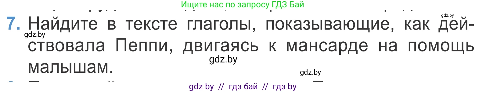Литературное чтение, 4 класс Учебник, авторы: Воропаева Валентина Степановна, Куцанова Татьяна Степановна, Стремок Ирина Михайловна, издательство Национальный институт образования, Минск, 2018, голубого цвета, Часть 2, страница 93, номер 7, Условие