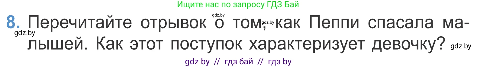 Литературное чтение, 4 класс Учебник, авторы: Воропаева Валентина Степановна, Куцанова Татьяна Степановна, Стремок Ирина Михайловна, издательство Национальный институт образования, Минск, 2018, голубого цвета, Часть 2, страница 93, номер 8, Условие