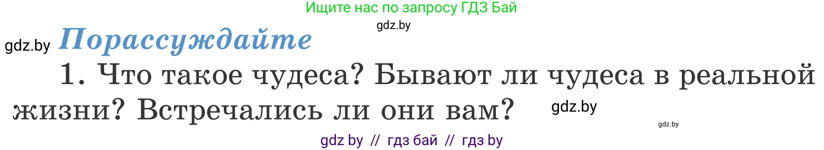 Литературное чтение, 4 класс Учебник, авторы: Воропаева Валентина Степановна, Куцанова Татьяна Степановна, Стремок Ирина Михайловна, издательство Национальный институт образования, Минск, 2018, голубого цвета, Часть 2, страница 104, номер 1, Условие
