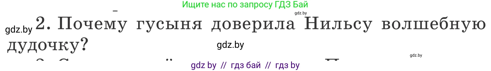 Литературное чтение, 4 класс Учебник, авторы: Воропаева Валентина Степановна, Куцанова Татьяна Степановна, Стремок Ирина Михайловна, издательство Национальный институт образования, Минск, 2018, голубого цвета, Часть 2, страница 104, номер 2, Условие