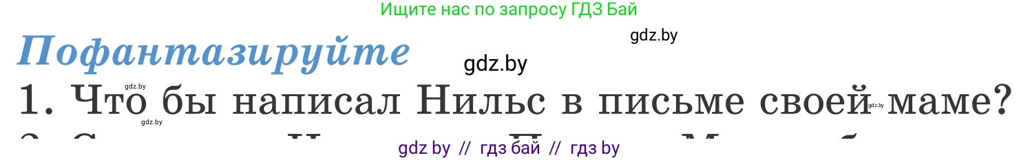 Литературное чтение, 4 класс Учебник, авторы: Воропаева Валентина Степановна, Куцанова Татьяна Степановна, Стремок Ирина Михайловна, издательство Национальный институт образования, Минск, 2018, голубого цвета, Часть 2, страница 104, номер 1, Условие