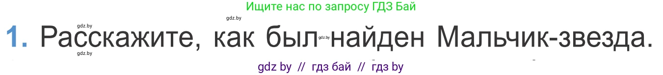 Литературное чтение, 4 класс Учебник, авторы: Воропаева Валентина Степановна, Куцанова Татьяна Степановна, Стремок Ирина Михайловна, издательство Национальный институт образования, Минск, 2018, голубого цвета, Часть 1, страница 87, номер 1, Условие