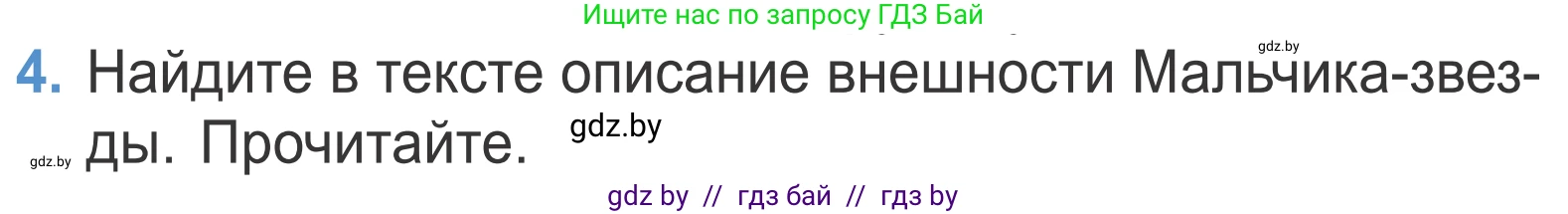 Литературное чтение, 4 класс Учебник, авторы: Воропаева Валентина Степановна, Куцанова Татьяна Степановна, Стремок Ирина Михайловна, издательство Национальный институт образования, Минск, 2018, голубого цвета, Часть 1, страница 87, номер 4, Условие