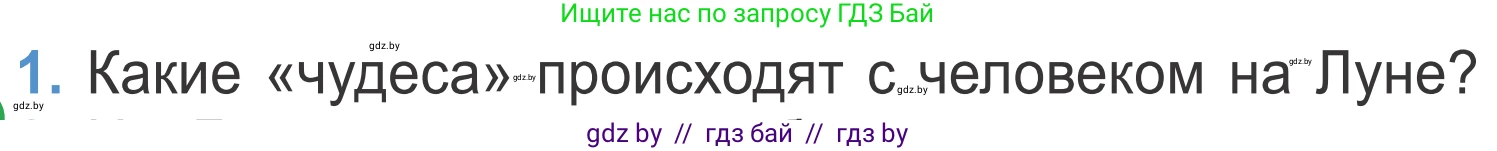 Литературное чтение, 4 класс Учебник, авторы: Воропаева Валентина Степановна, Куцанова Татьяна Степановна, Стремок Ирина Михайловна, издательство Национальный институт образования, Минск, 2018, голубого цвета, Часть 2, страница 114, номер 1, Условие