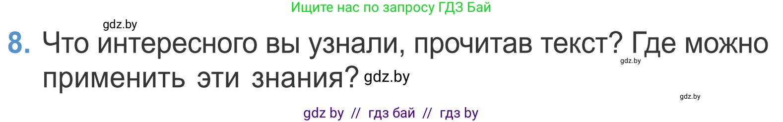 Литературное чтение, 4 класс Учебник, авторы: Воропаева Валентина Степановна, Куцанова Татьяна Степановна, Стремок Ирина Михайловна, издательство Национальный институт образования, Минск, 2018, голубого цвета, Часть 2, страница 120, номер 8, Условие