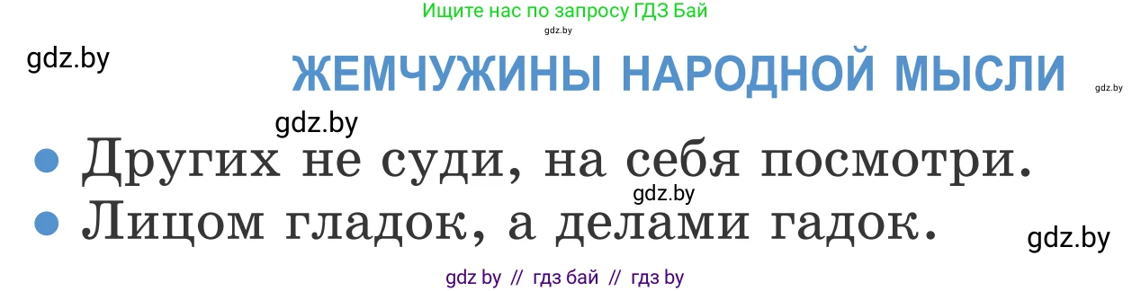Литературное чтение, 4 класс Учебник, авторы: Воропаева Валентина Степановна, Куцанова Татьяна Степановна, Стремок Ирина Михайловна, издательство Национальный институт образования, Минск, 2018, голубого цвета, Часть 1, страница 88, Условие
