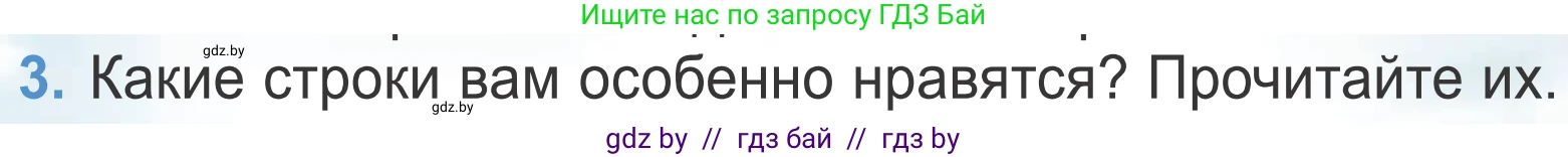 Литературное чтение, 4 класс Учебник, авторы: Воропаева Валентина Степановна, Куцанова Татьяна Степановна, Стремок Ирина Михайловна, издательство Национальный институт образования, Минск, 2018, голубого цвета, Часть 2, страница 133, номер 3, Условие