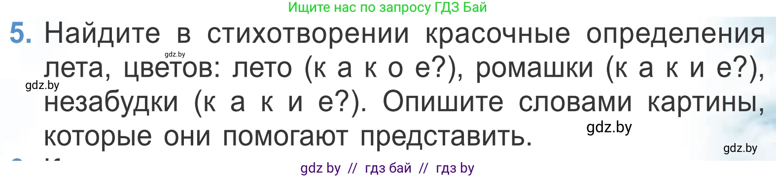 Литературное чтение, 4 класс Учебник, авторы: Воропаева Валентина Степановна, Куцанова Татьяна Степановна, Стремок Ирина Михайловна, издательство Национальный институт образования, Минск, 2018, голубого цвета, Часть 2, страница 133, номер 5, Условие