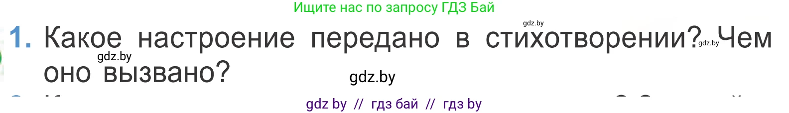 Литературное чтение, 4 класс Учебник, авторы: Воропаева Валентина Степановна, Куцанова Татьяна Степановна, Стремок Ирина Михайловна, издательство Национальный институт образования, Минск, 2018, голубого цвета, Часть 1, страница 90, номер 1, Условие