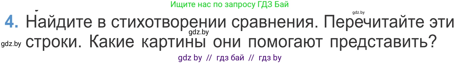 Литературное чтение, 4 класс Учебник, авторы: Воропаева Валентина Степановна, Куцанова Татьяна Степановна, Стремок Ирина Михайловна, издательство Национальный институт образования, Минск, 2018, голубого цвета, Часть 1, страница 91, номер 4, Условие