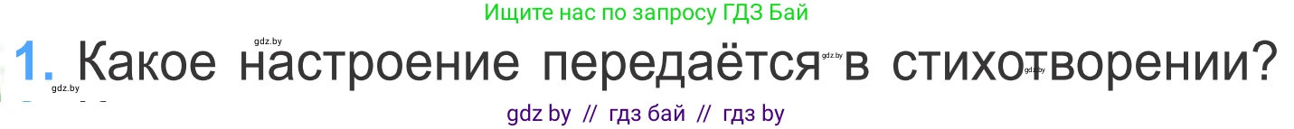 Литературное чтение, 4 класс Учебник, авторы: Воропаева Валентина Степановна, Куцанова Татьяна Степановна, Стремок Ирина Михайловна, издательство Национальный институт образования, Минск, 2018, голубого цвета, Часть 1, страница 92, номер 1, Условие