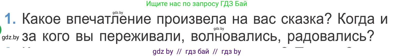 Литературное чтение, 4 класс Учебник, авторы: Воропаева Валентина Степановна, Куцанова Татьяна Степановна, Стремок Ирина Михайловна, издательство Национальный институт образования, Минск, 2018, голубого цвета, Часть 1, страница 66, номер 1, Условие