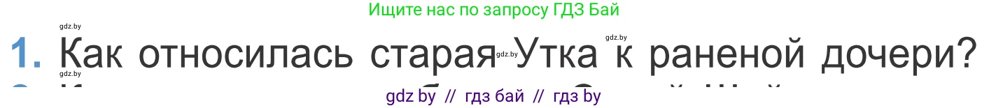 Литературное чтение, 4 класс Учебник, авторы: Воропаева Валентина Степановна, Куцанова Татьяна Степановна, Стремок Ирина Михайловна, издательство Национальный институт образования, Минск, 2018, голубого цвета, Часть 1, страница 67, номер 1, Условие
