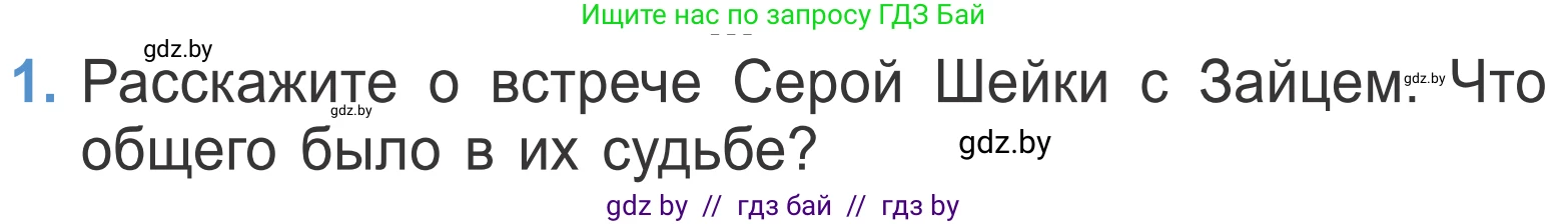 Литературное чтение, 4 класс Учебник, авторы: Воропаева Валентина Степановна, Куцанова Татьяна Степановна, Стремок Ирина Михайловна, издательство Национальный институт образования, Минск, 2018, голубого цвета, Часть 1, страница 67, номер 1, Условие