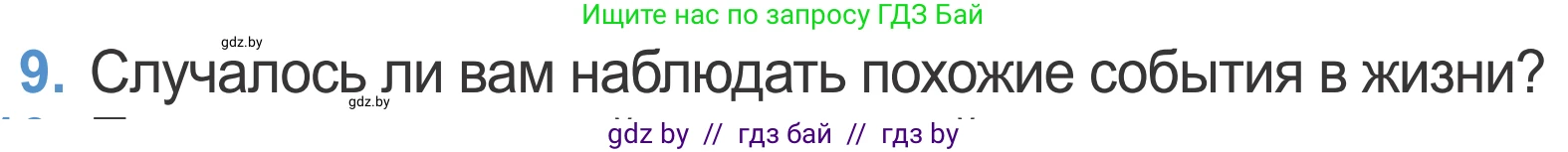 Литературное чтение, 4 класс Учебник, авторы: Воропаева Валентина Степановна, Куцанова Татьяна Степановна, Стремок Ирина Михайловна, издательство Национальный институт образования, Минск, 2018, голубого цвета, Часть 1, страница 75, номер 9, Условие