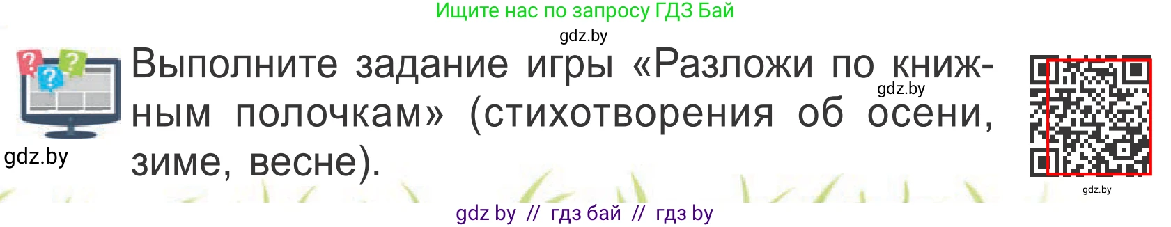 Литературное чтение, 4 класс Учебник, авторы: Воропаева Валентина Степановна, Куцанова Татьяна Степановна, Стремок Ирина Михайловна, издательство Национальный институт образования, Минск, 2018, голубого цвета, Часть 2, страница 47, Условие