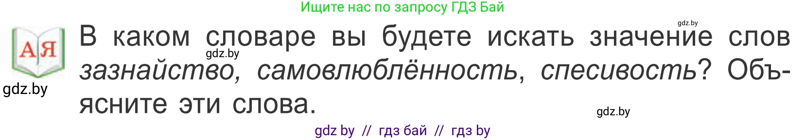 Литературное чтение, 4 класс Учебник, авторы: Воропаева Валентина Степановна, Куцанова Татьяна Степановна, Стремок Ирина Михайловна, издательство Национальный институт образования, Минск, 2018, голубого цвета, Часть 2, страница 126, Условие
