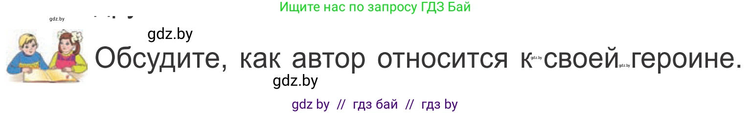 Литературное чтение, 4 класс Учебник, авторы: Воропаева Валентина Степановна, Куцанова Татьяна Степановна, Стремок Ирина Михайловна, издательство Национальный институт образования, Минск, 2018, голубого цвета, Часть 2, страница 23, Условие