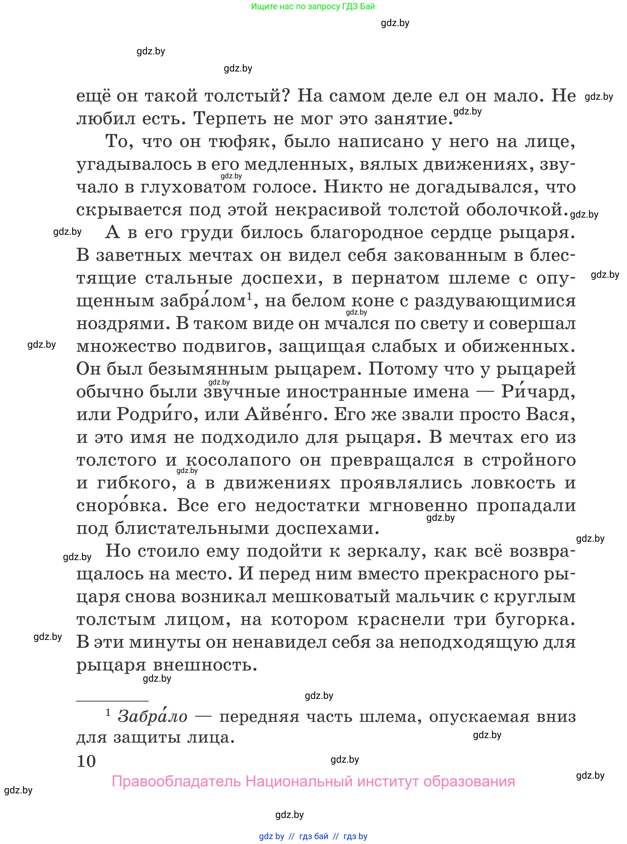 Литературное чтение, 4 класс Учебник, авторы: Воропаева Валентина Степановна, Куцанова Татьяна Степановна, Стремок Ирина Михайловна, издательство Национальный институт образования, Минск, 2018, голубого цвета, Часть 1, страница 10