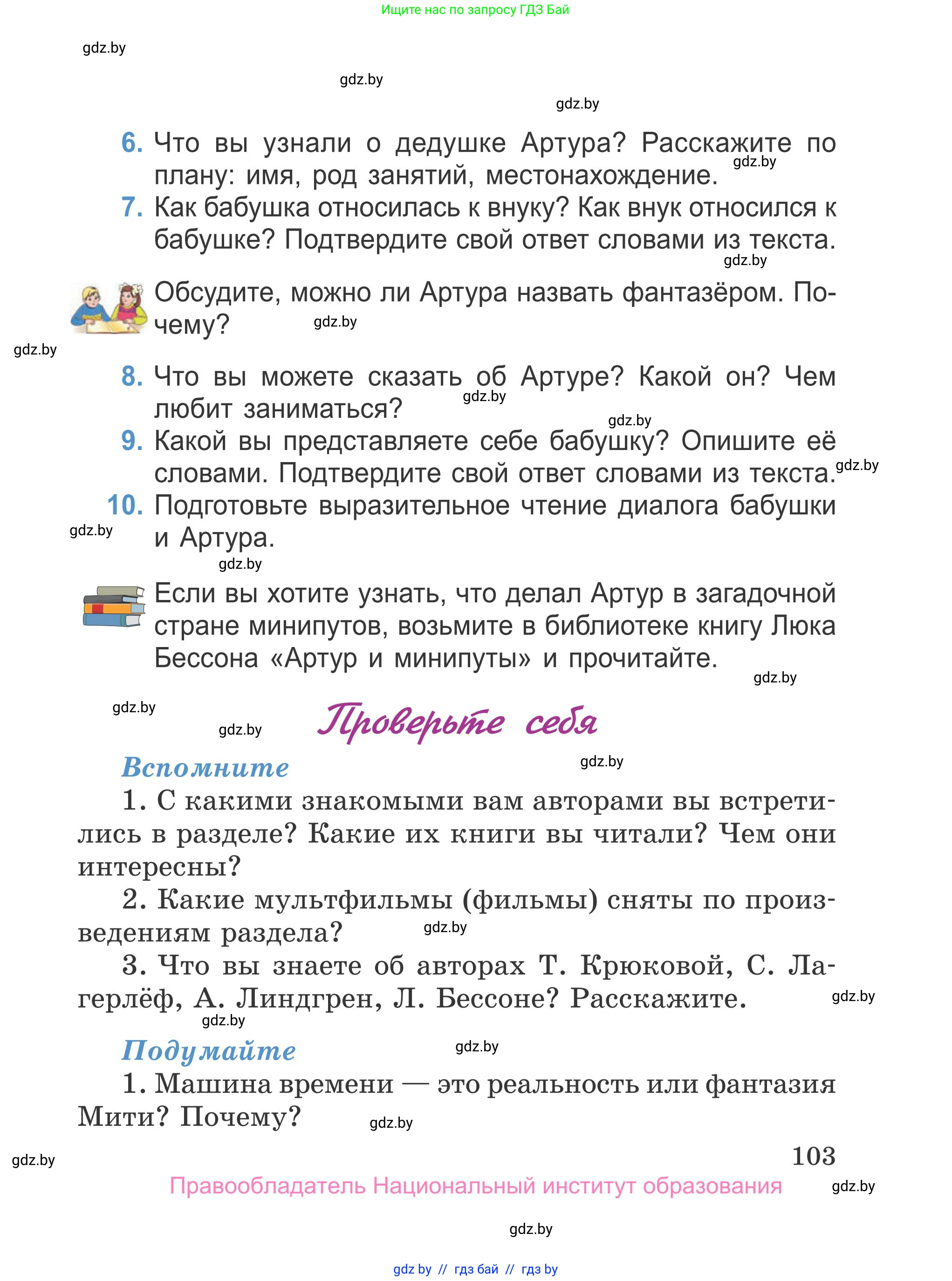 Литературное чтение, 4 класс Учебник, авторы: Воропаева Валентина Степановна, Куцанова Татьяна Степановна, Стремок Ирина Михайловна, издательство Национальный институт образования, Минск, 2018, голубого цвета, Часть 2, страница 103