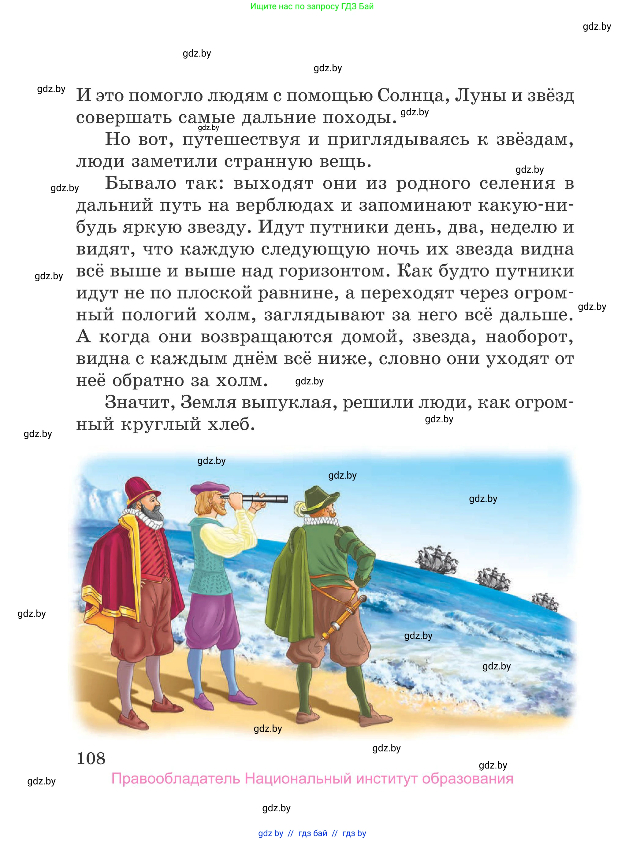 Литературное чтение, 4 класс Учебник, авторы: Воропаева Валентина Степановна, Куцанова Татьяна Степановна, Стремок Ирина Михайловна, издательство Национальный институт образования, Минск, 2018, голубого цвета, Часть 1, страница 108