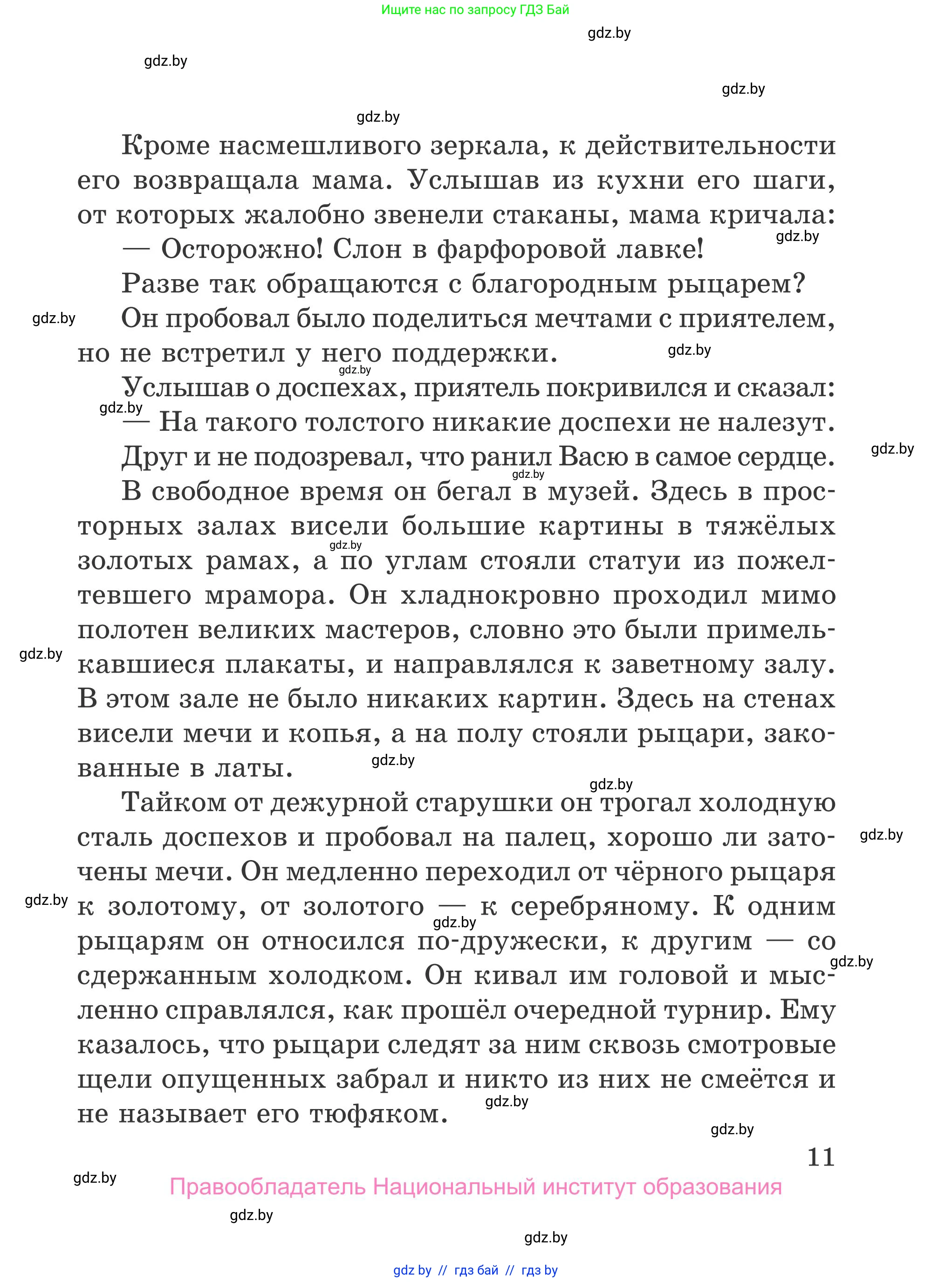 Литературное чтение, 4 класс Учебник, авторы: Воропаева Валентина Степановна, Куцанова Татьяна Степановна, Стремок Ирина Михайловна, издательство Национальный институт образования, Минск, 2018, голубого цвета, Часть 1, страница 11